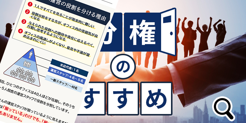 記事挿絵：分権のすすめ