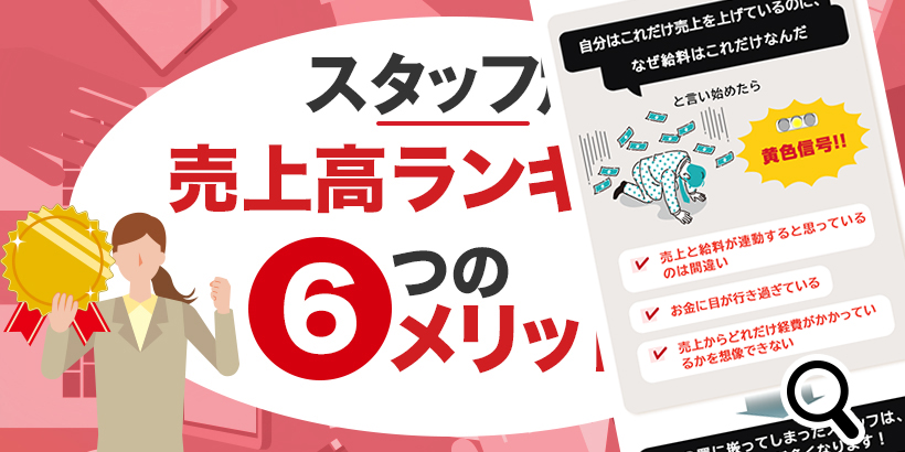 記事挿絵：売上高ランキングのメリット