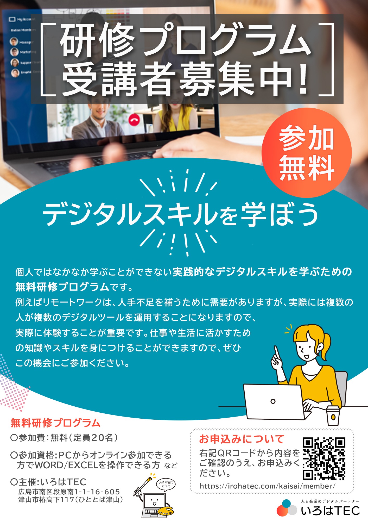 研修チラシ制作