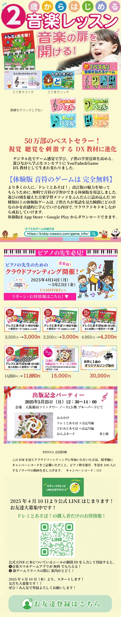 音楽レッスンDM作成