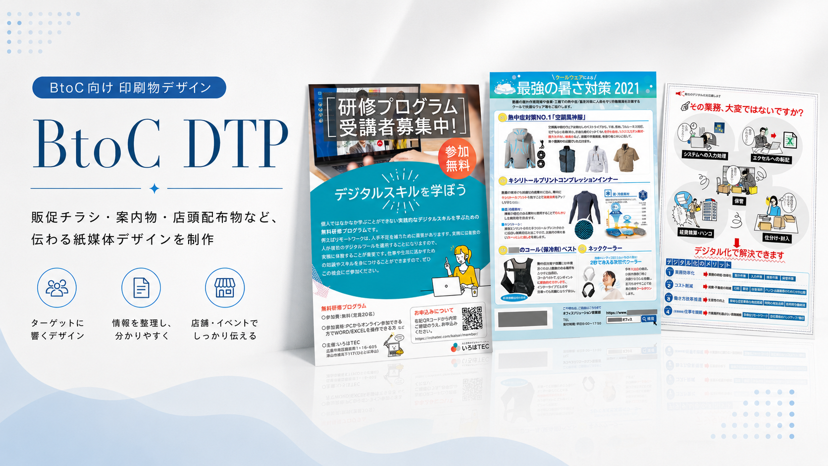 BtoC DTP 制作実績