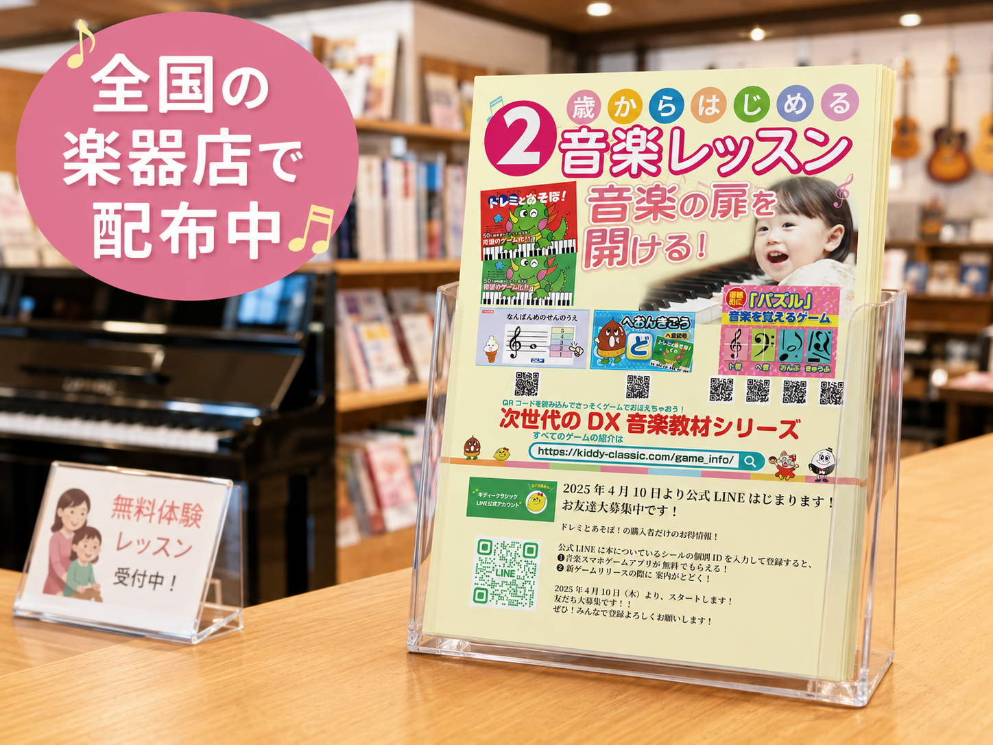 全国の楽器店で配布中の販促ツール制作イメージ