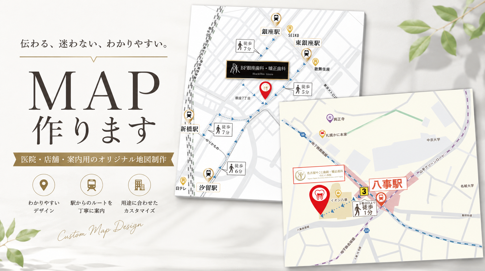 地図デザイン制作実績