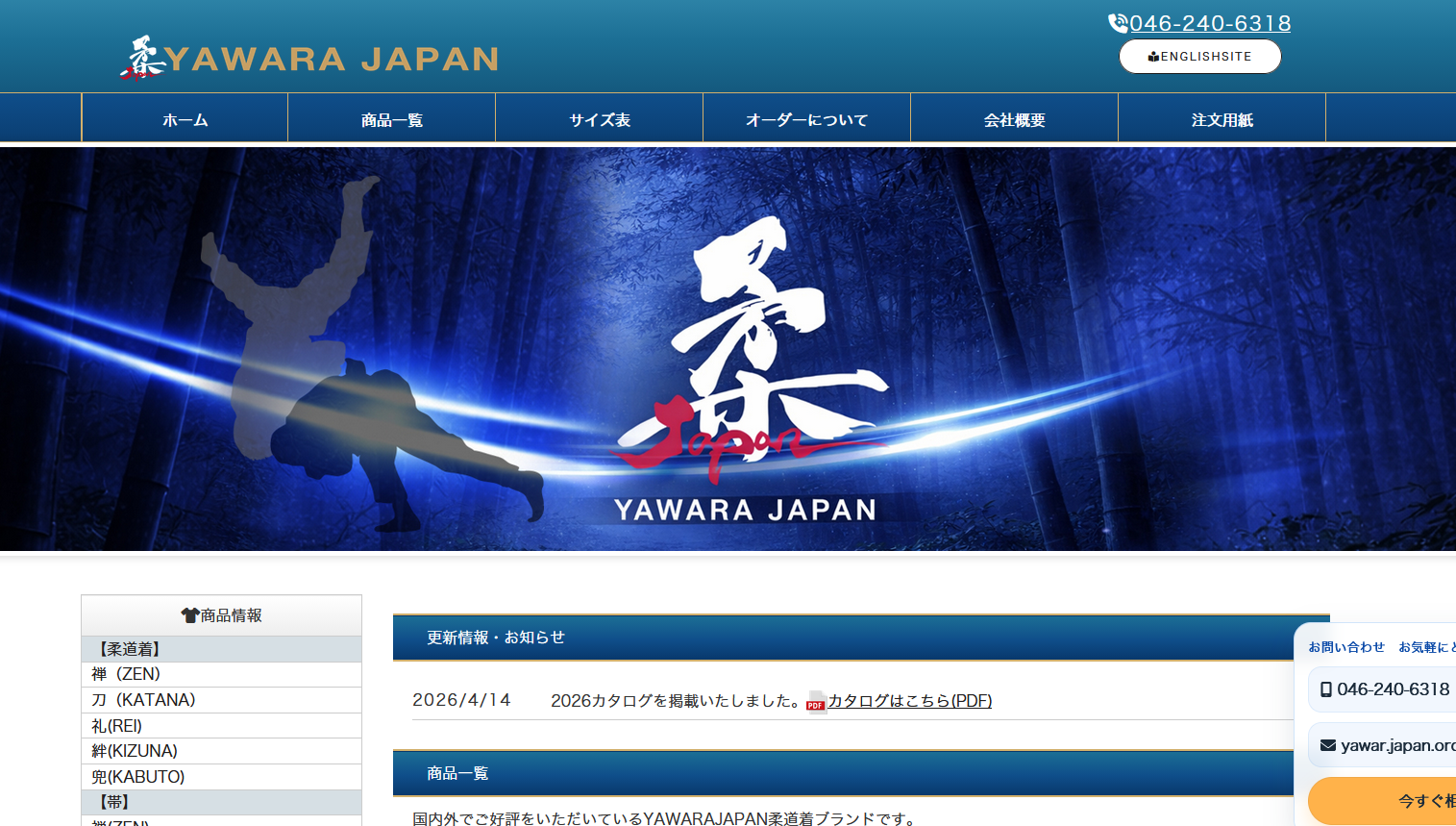 YAWARA JAPAN WEBサイト制作実績