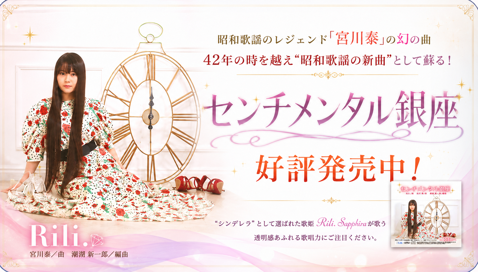 センチメンタル銀座 好評発売中