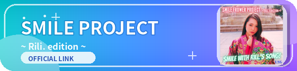 SMILE PROJECT ~Rili. edition~