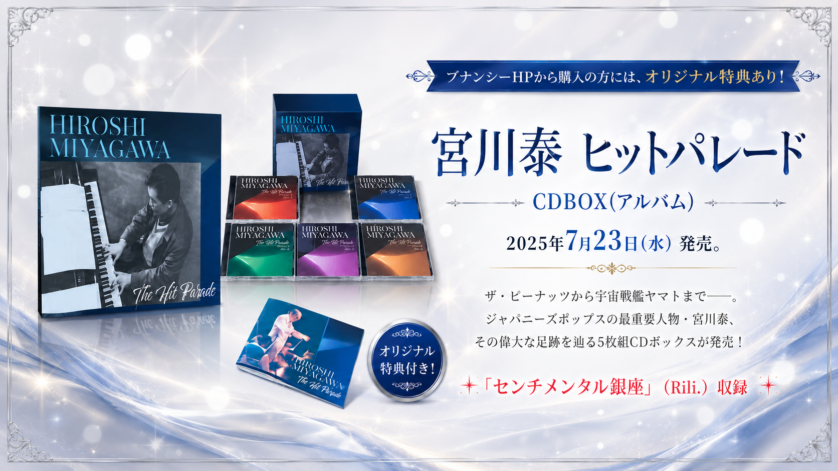 宮川泰 ヒットパレード CDBOX バナー