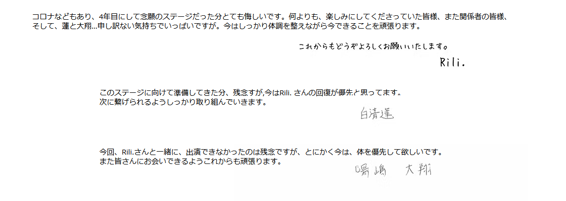 Rili.、白清蓮、陽嶋大翔からのメッセージ画像