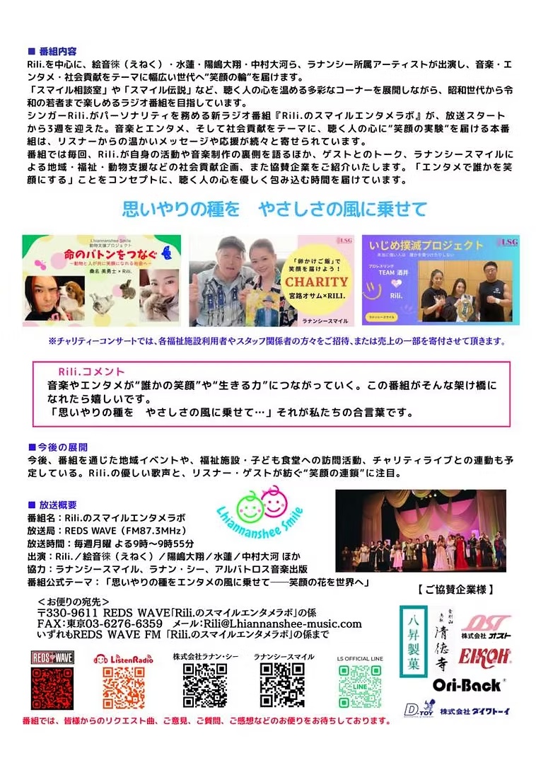 Rili.のスマイルエンタメラボ プレスリリース 3ページ目