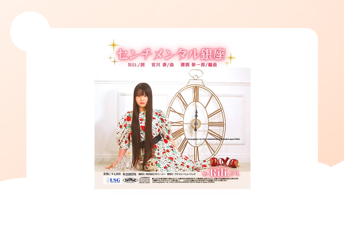 センチメンタル銀座 CDジャケット
