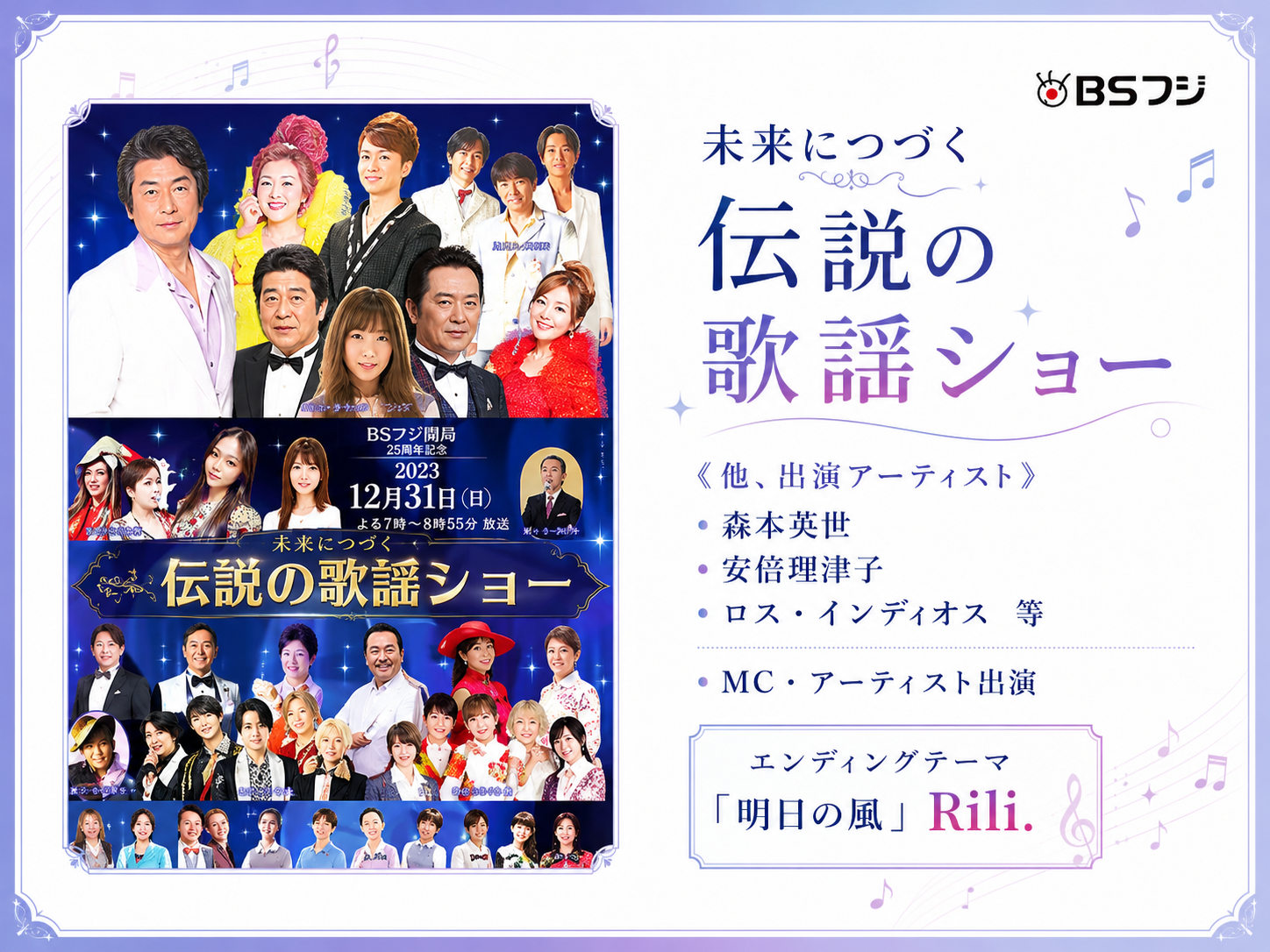伝説の歌謡ショー