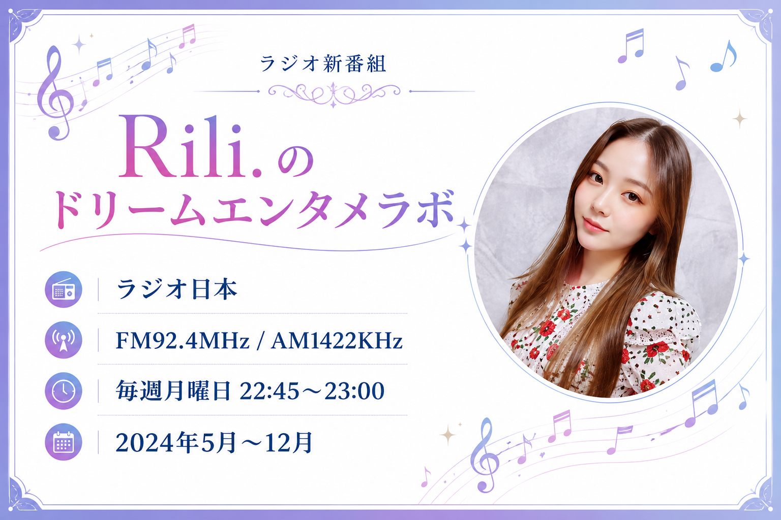 Rili.のドリームエンタメラボ