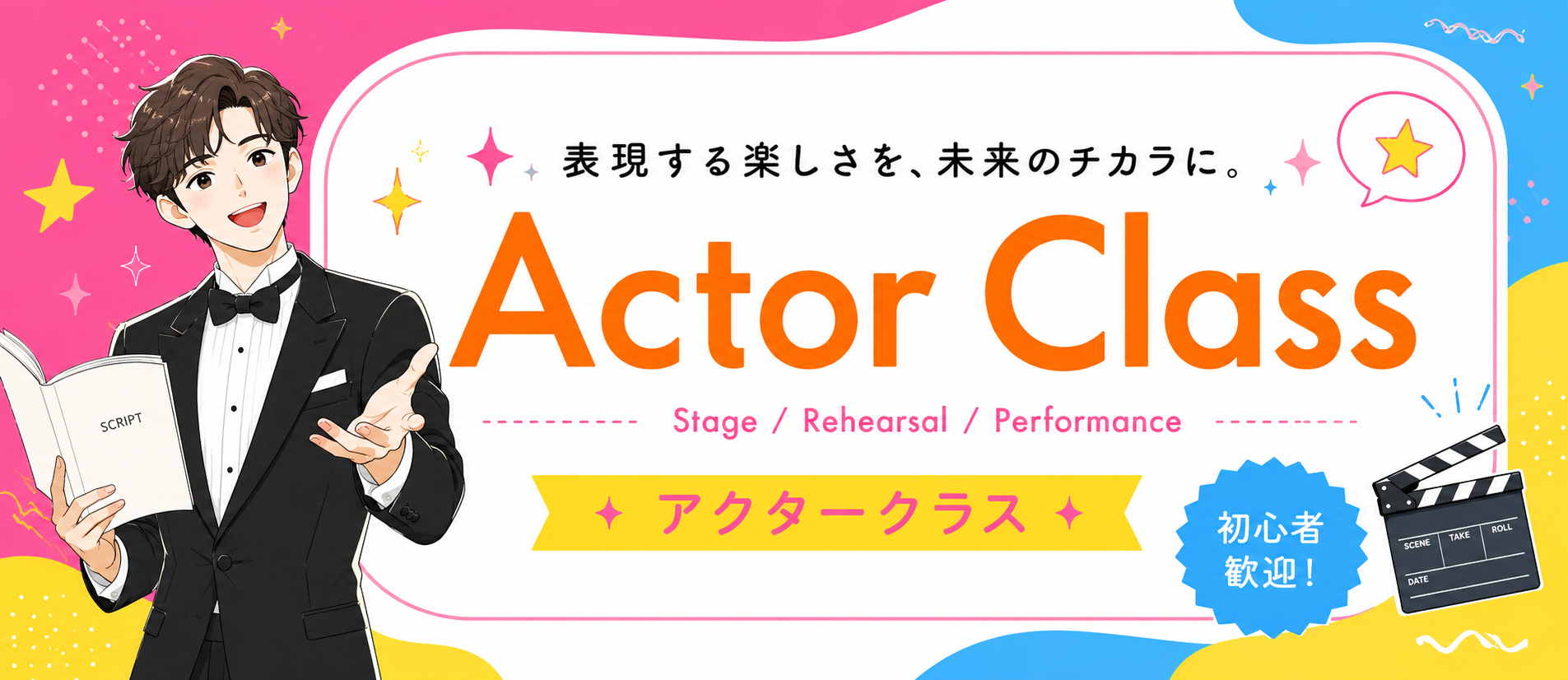 Actor Class アクタークラス