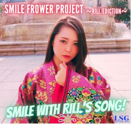 Rili.Project 海外遠征編